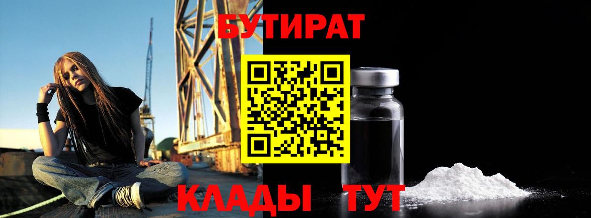 Бутират BDO Уссурийск