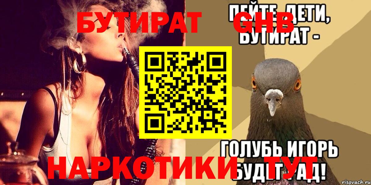 Бутират  Бутират вода  Вход с VPN  Уссурийск 