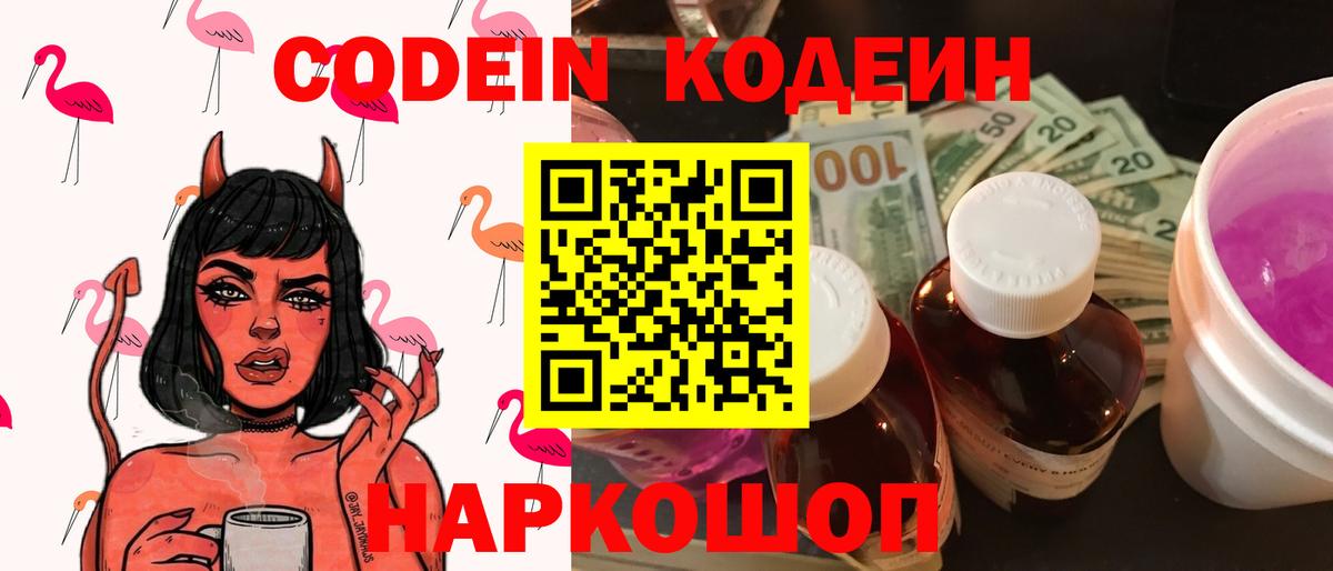 Уссурийск  Кодеиновый сироп Lean напиток Lean (лин)  Вход с VPN 
