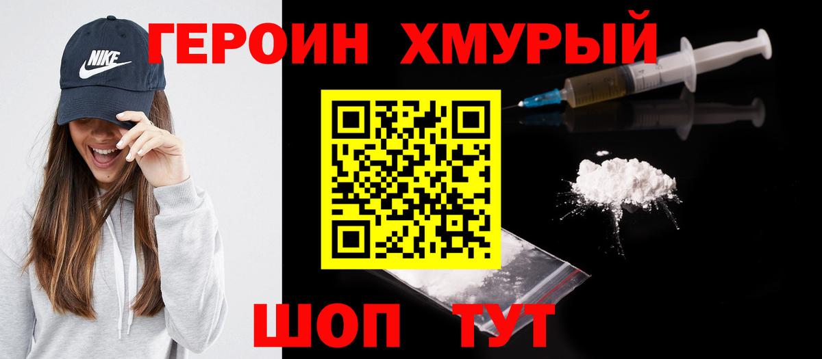 ГЕРОИН герыч Уссурийск