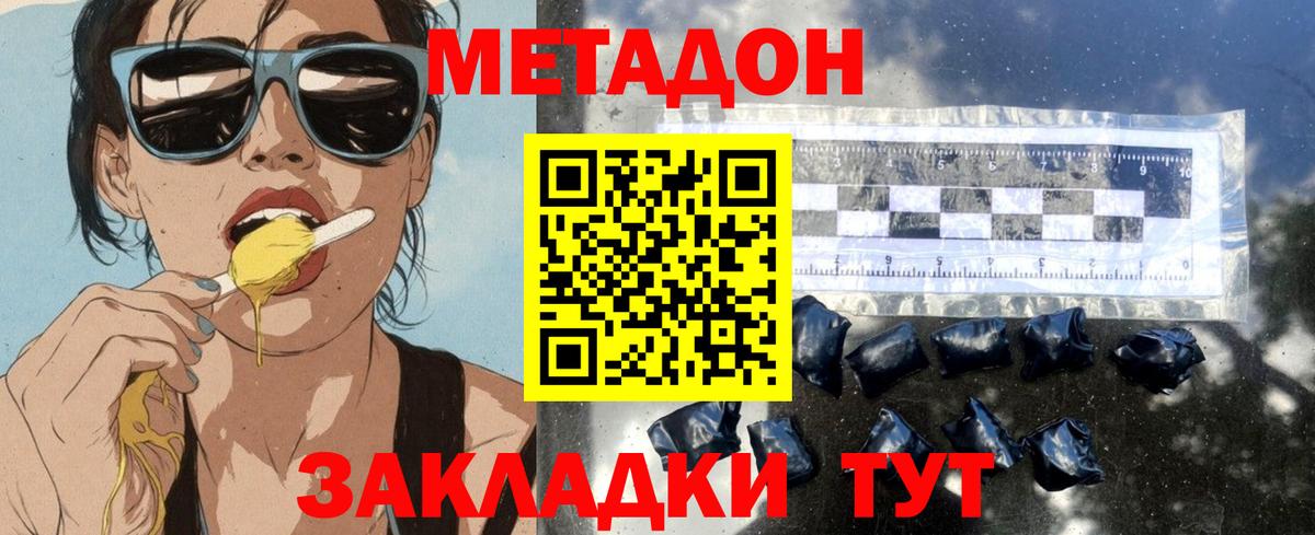 МЕТАДОН белоснежный Уссурийск