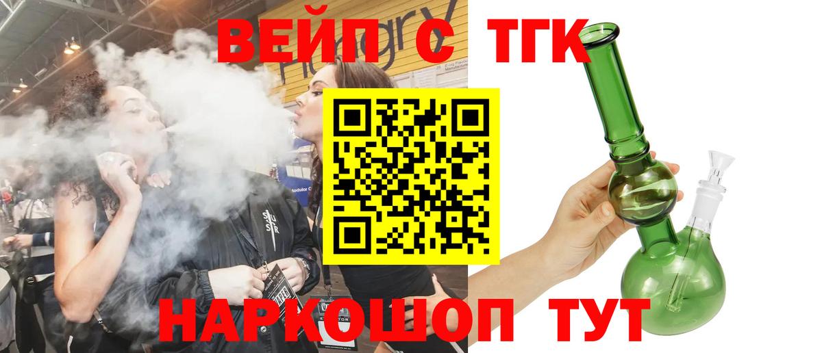 ТГК гашишное масло  ТГК вейп  Уссурийск  Вход с VPN 